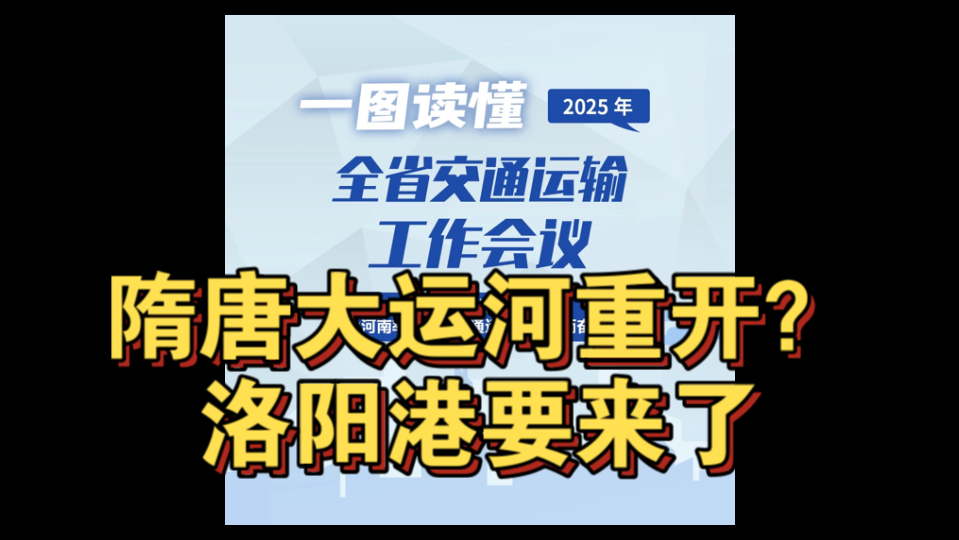 洛阳要建港口:隋唐大运河要重开?哔哩哔哩bilibili