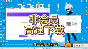 Download Video: 百度网盘不要会员高速下载