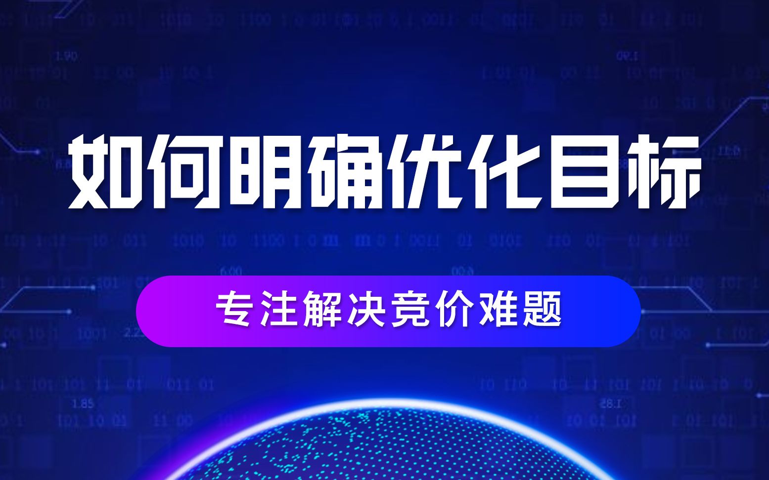 还优化不好账户?这个明确优化的目标你肯定没做哔哩哔哩bilibili