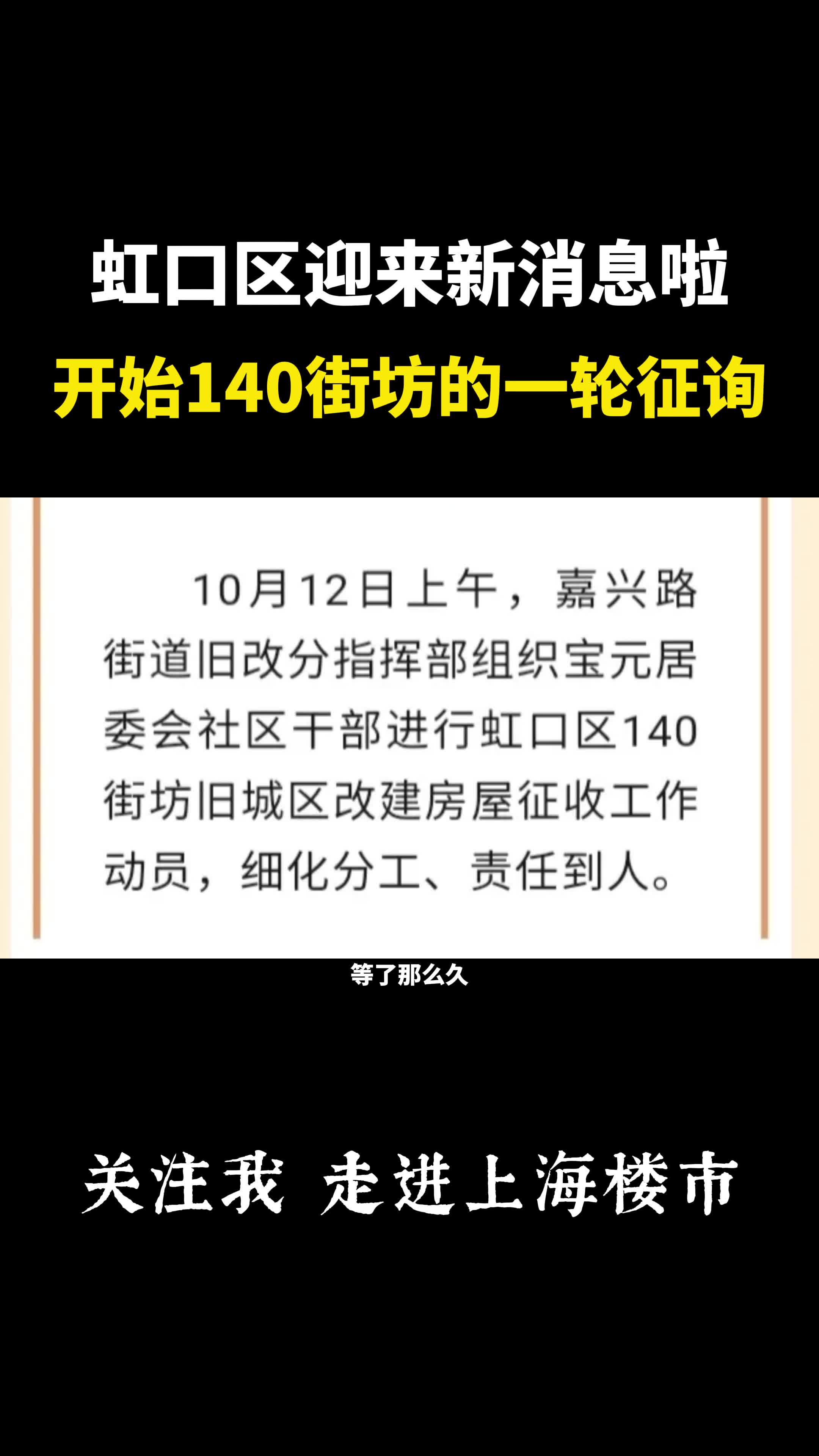 虹口区嘉兴街道140街坊图片