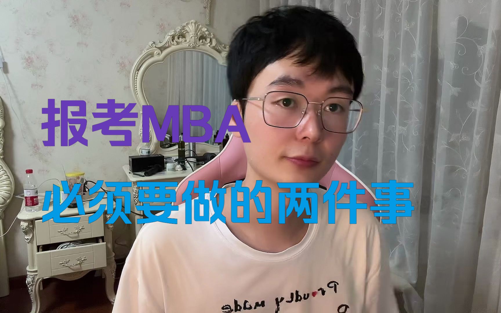 报考MBA,你一定要在考前关注这两个方面哔哩哔哩bilibili