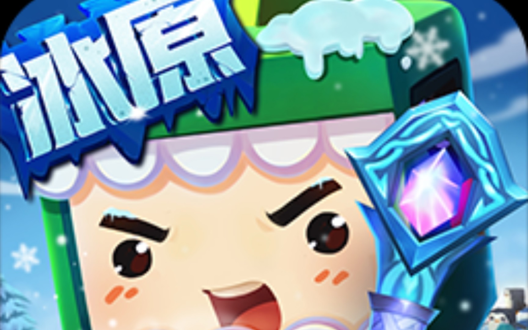 迷你世界全新版本!冰原版本的宣传图!