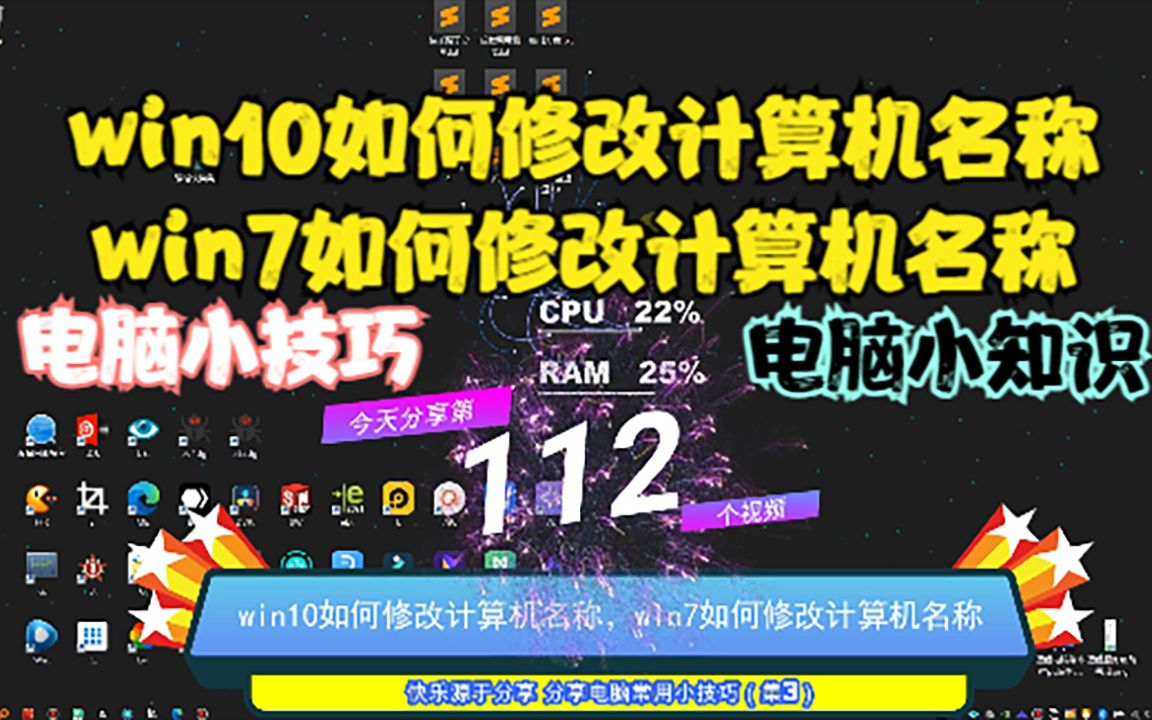 win10如何修改计算机名称,win7如何修改计算机名称哔哩哔哩bilibili