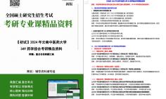 【电子书】2024年云南中医药大学349药学综合考研精品资料【第1册,共2册】哔哩哔哩bilibili