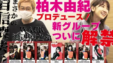 柏木由紀なりのWACK チェキ チャンベイビー GTTB GANG PARADE WACK柏木-哔哩哔哩_Bilibili
