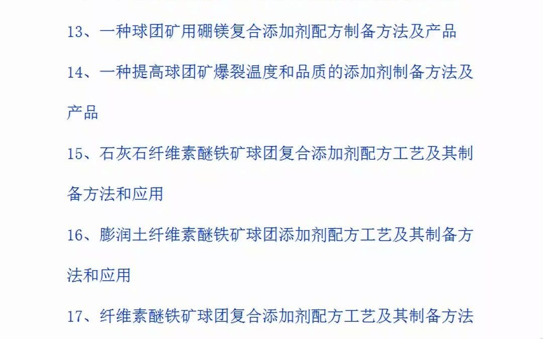 20232028年球团添加剂生产行业可行性调研报告与球团添加剂生产技术工艺大全哔哩哔哩bilibili