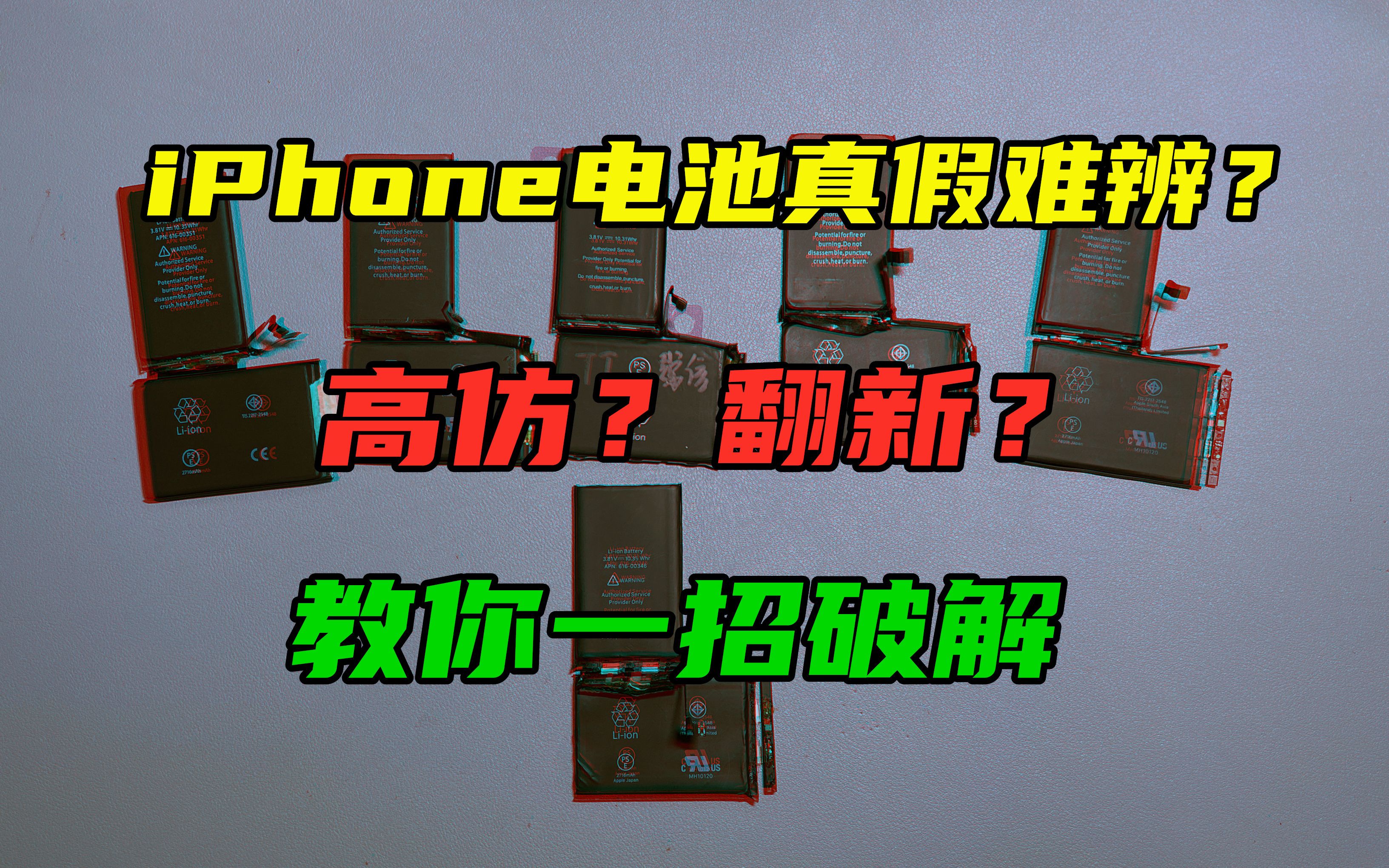 iPhone原装电池如何分辨?三码合一专骗小白,教你一招秒辨真假哔哩哔哩bilibili