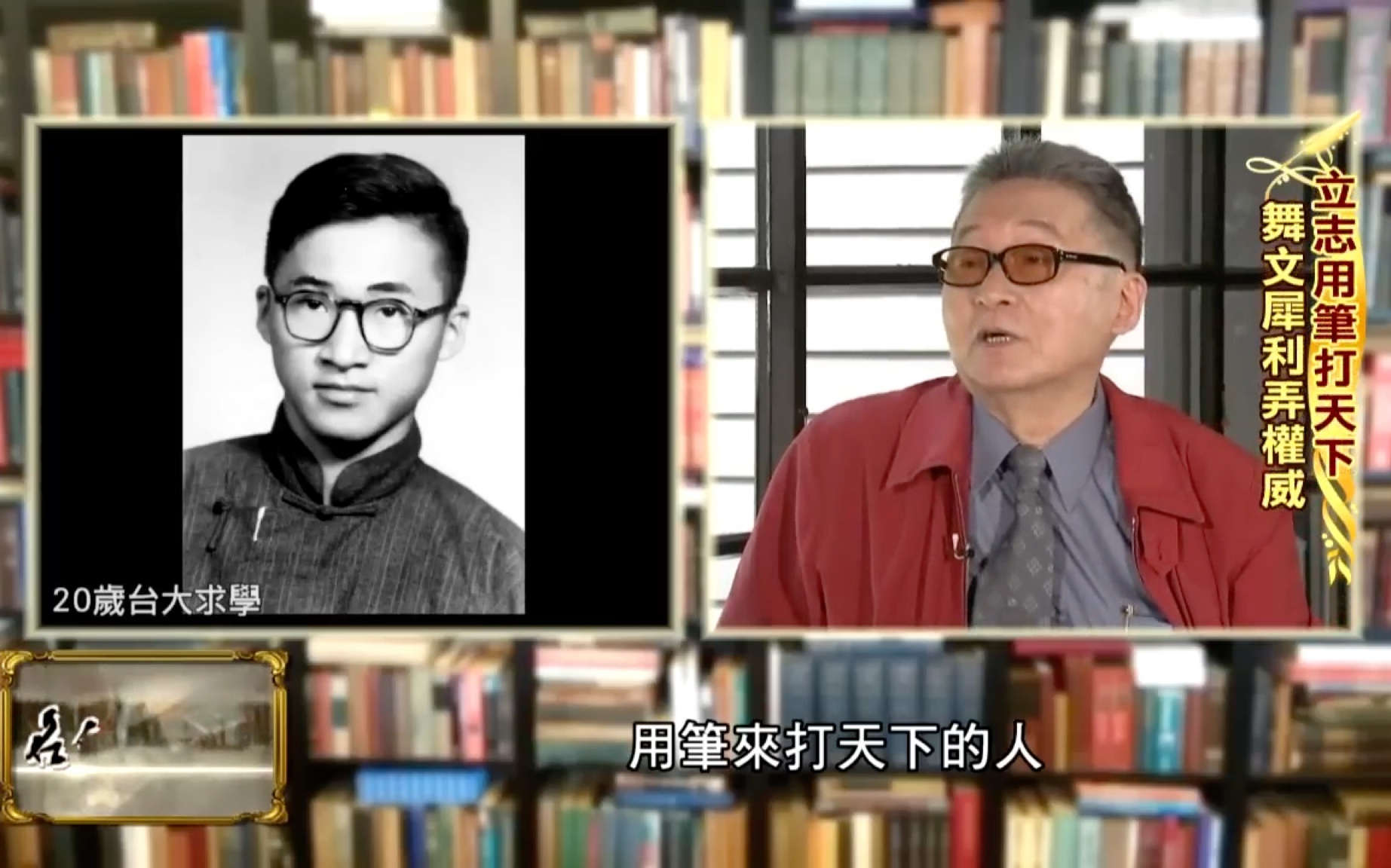 李敖:参观书房,听他回忆一路走来的学习和写书经历.哔哩哔哩bilibili