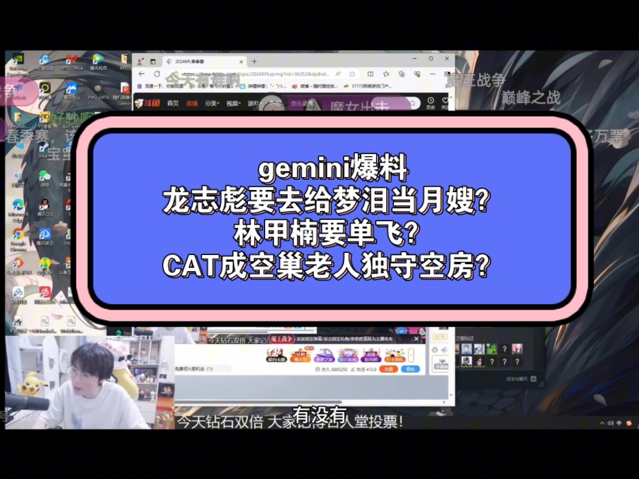 gemini爆料,龙志彪要去给梦泪当月嫂?林甲楠要单飞?CAT成空巢老人独守空房?王者荣耀