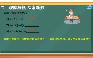 14.2.1 平方差公式 微课