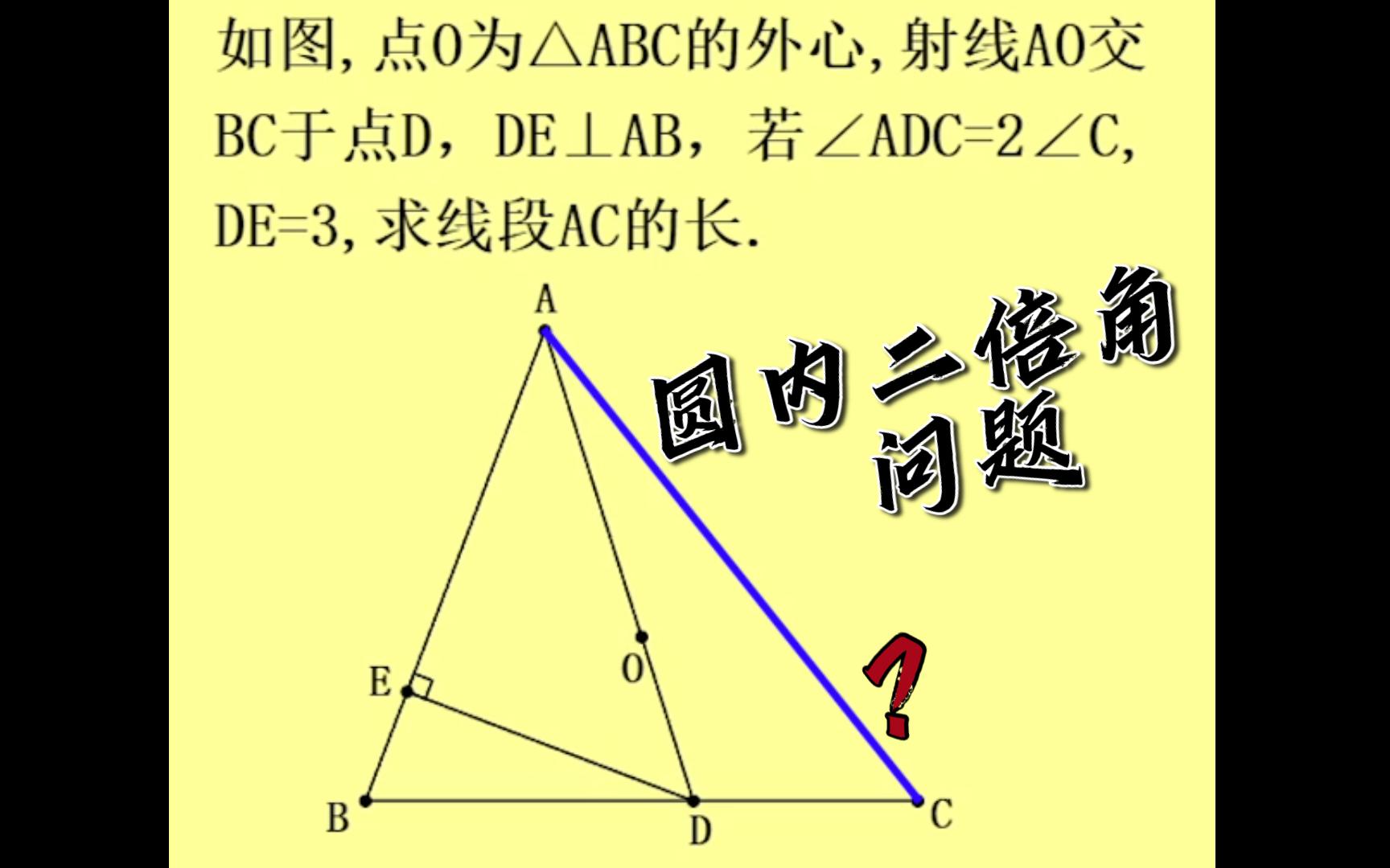 初中数学:与圆有关的二倍角问题哔哩哔哩bilibili