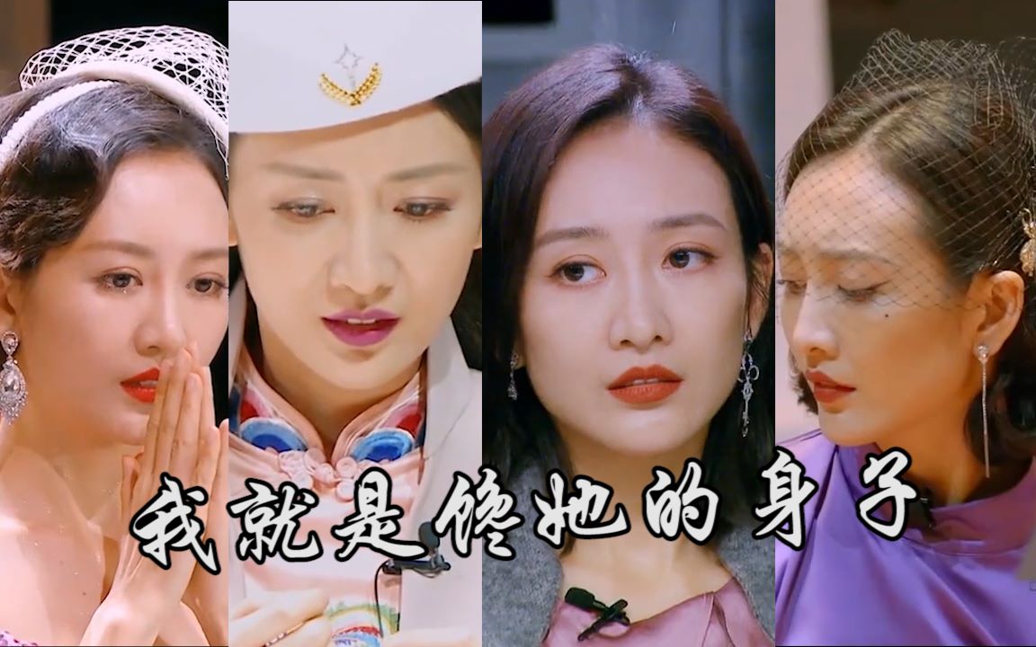 【王鸥】鸥姐1-5季全角色混剪 我就是馋她的身子!