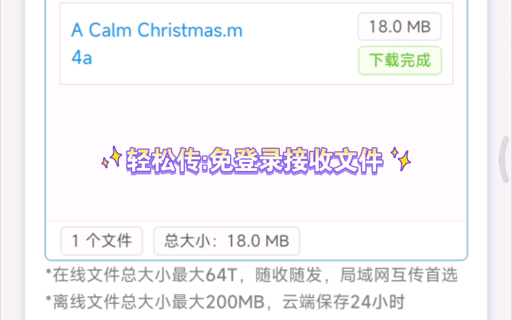 轻松传:免登录接收文件哔哩哔哩bilibili