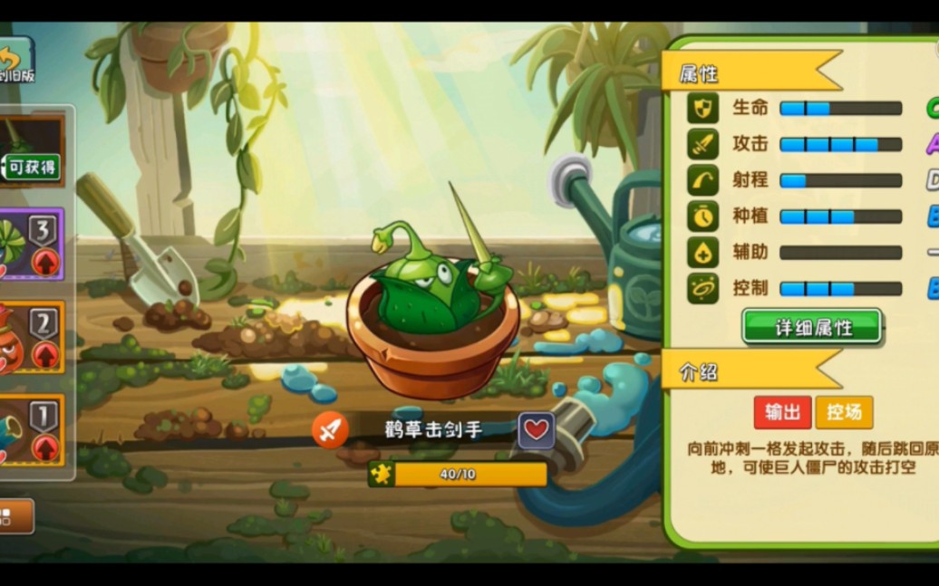 pvz2,充60宝藏获得新植物