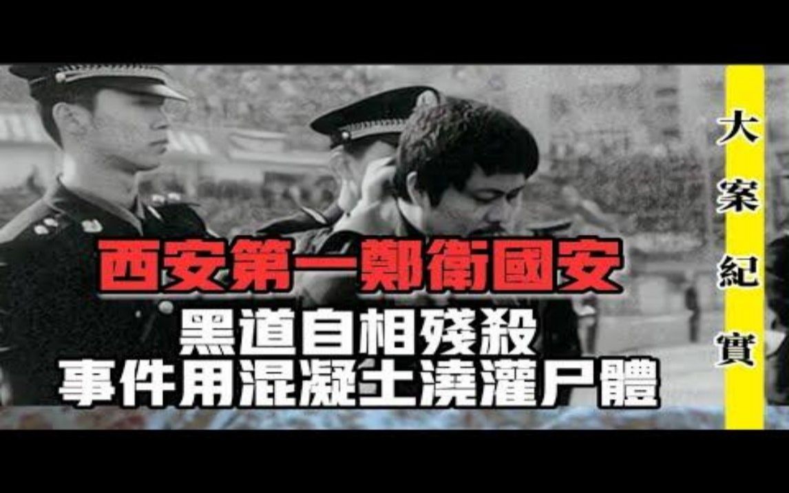 长安县郑卫国事件图片图片