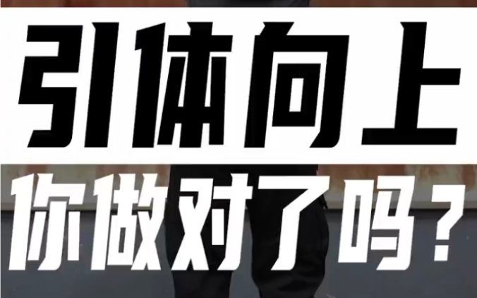 赛普健身教练培训学院【引体向上正确做法】哔哩哔哩bilibili