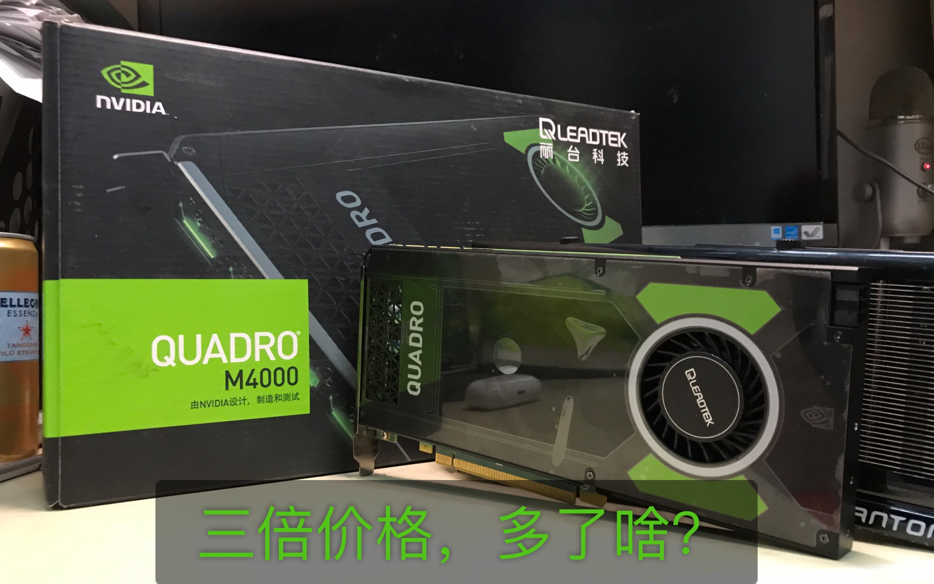 三倍价格,多了啥?quadro m4000专业显卡开箱!对比gtx970哔哩哔哩bilibili