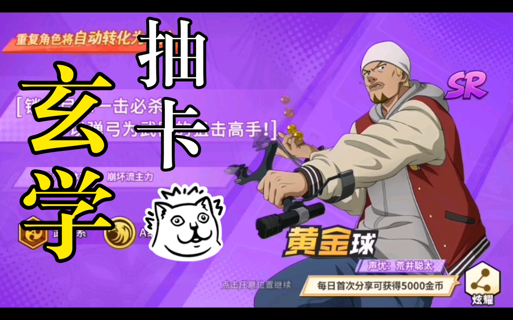 一拳超人 抽到sr级黄金球