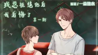 Boss请不要狂躁 现代广播剧 第一期 删减版 哔哩哔哩 Bilibili