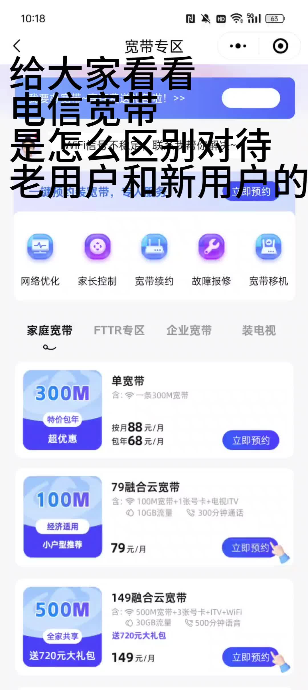 电信宽带是如何区别对待老用户和新用户的……哔哩哔哩bilibili