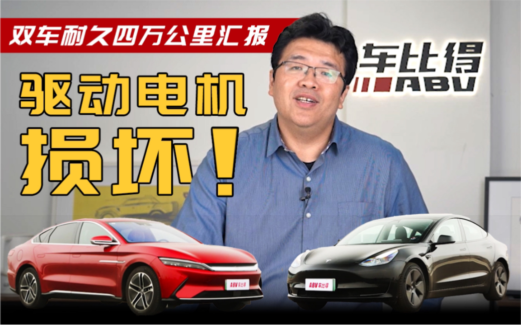 自购车实测Model3&汉EV,四万公里汇报哔哩哔哩bilibili