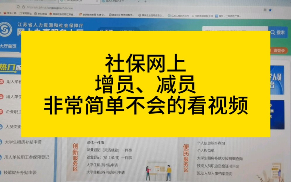 社保网上增员减员操作详细流程