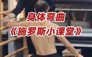 Скачать видео: 施罗斯的发力很重要，有许多小技巧需要大家学习