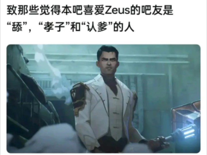 顶着zeus头像的杰斯吧的小吧主发的声明贴,抗吧热议笑死了电子竞技热门视频