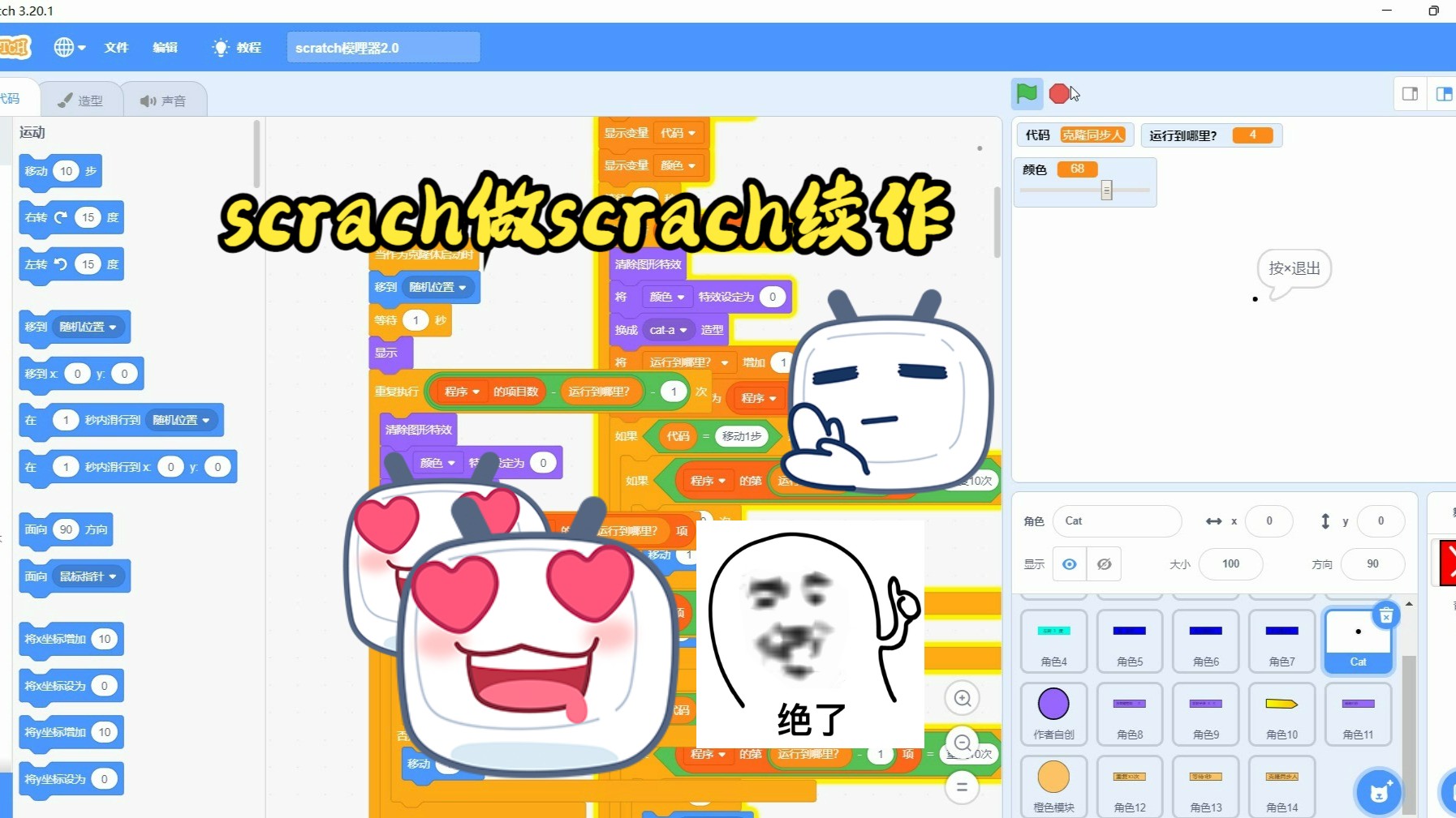 scrach做scrach续作1.0哔哩哔哩bilibili