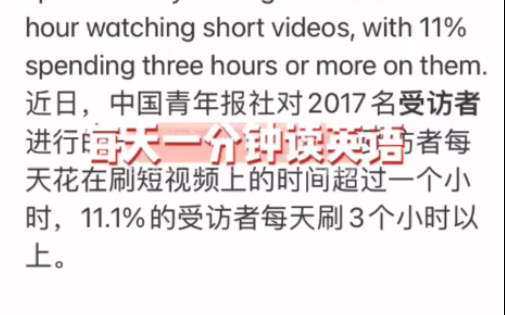 每天一分钟双语新闻 | 沉迷抖音?六成人每天刷短视频一小时以上哔哩哔哩bilibili