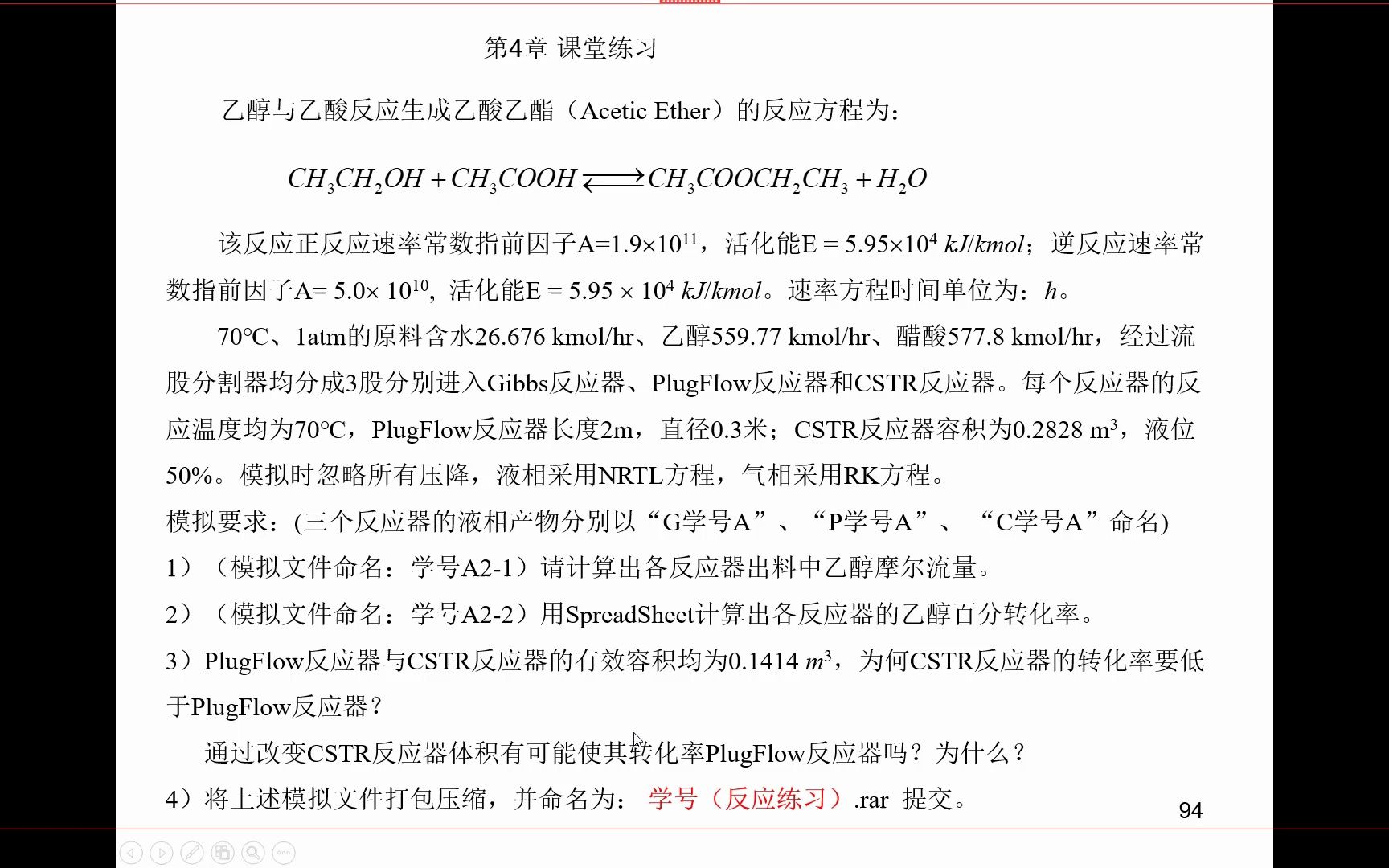 [图]化工过程模拟与分析13