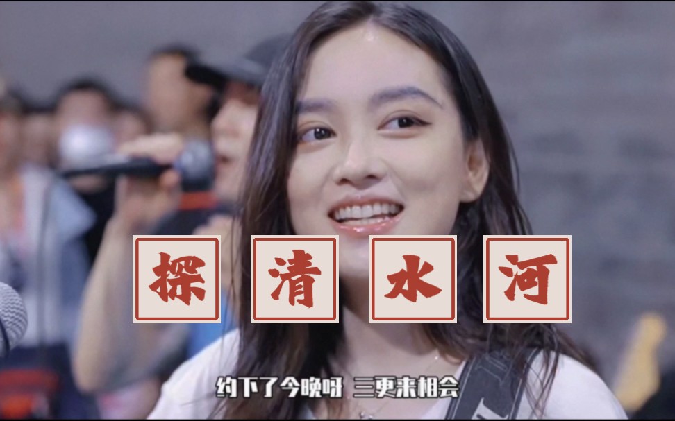 南门乐队《探清水河》韩小九&&宝哥