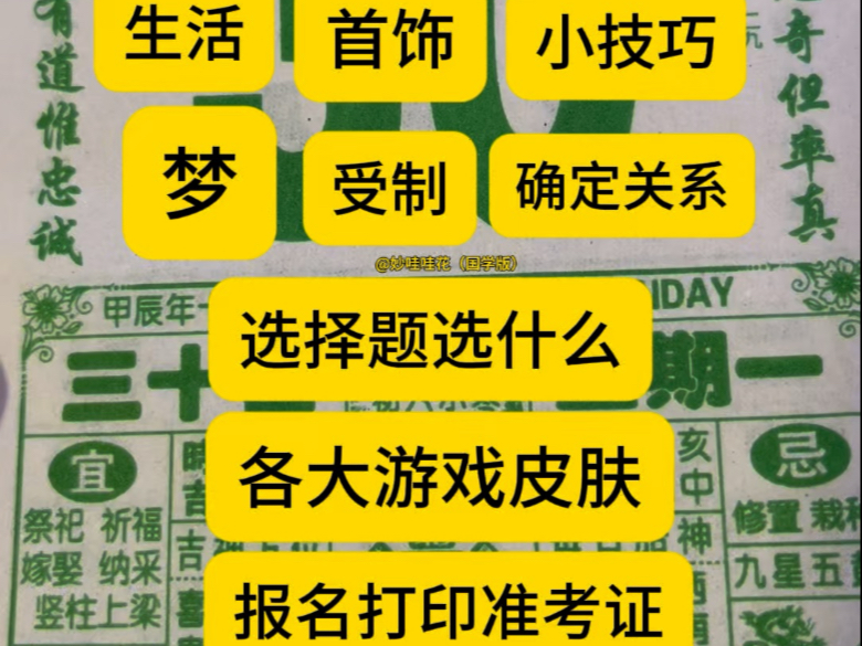 12月30日(十一月三十日)年轻人的电子黄历;“以不动应万变”,今年的日历我与各位一同翻阅#妙哇哇花#干货分享#每天跟我涨知识#国学文化#妙哇哇花...