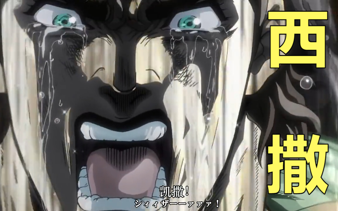 盘点二乔叫了西撒多少次