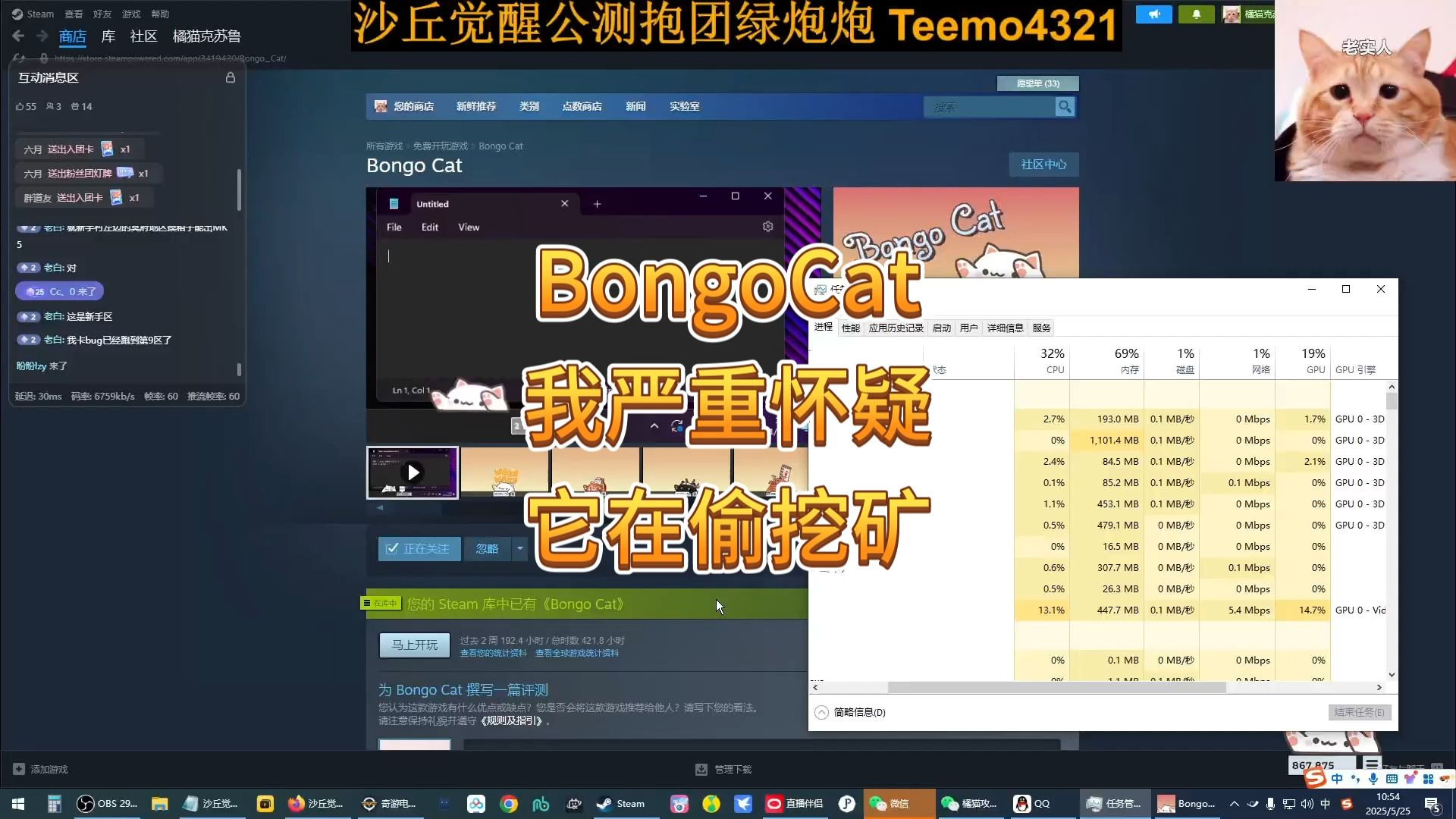 BongoCat我严重怀疑它在偷挖矿