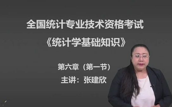 第六章 时间序列分析 第一节 时间序列的分析指标(2021年中级统计师)哔哩哔哩bilibili