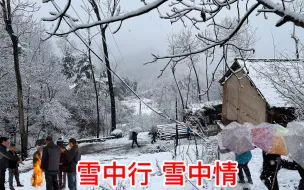 Download Video: 迎着大雪赶到半山腰叔叔家，道路不通人心相通，忙里忙外尽显温情