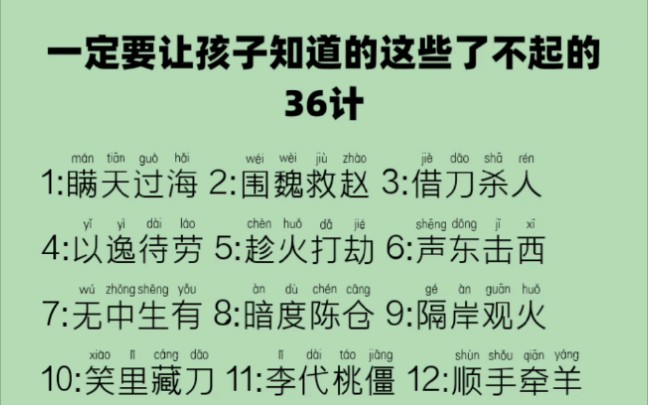 [图]了不起的三十六计，你都知道多少？