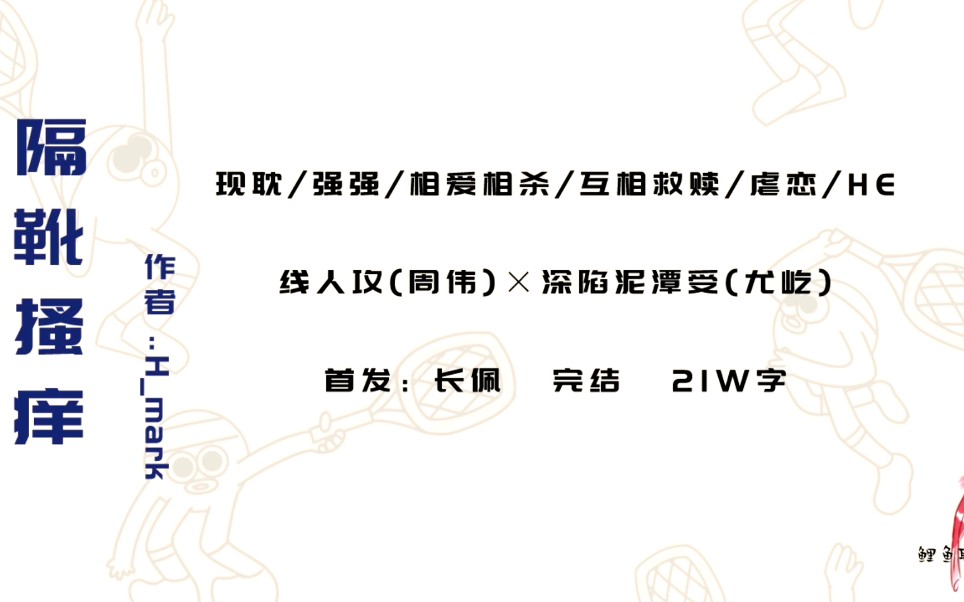 【原耽|第160集】隔靴搔痒byHmark 相爱相杀虐恋情深哔哩哔哩bilibili