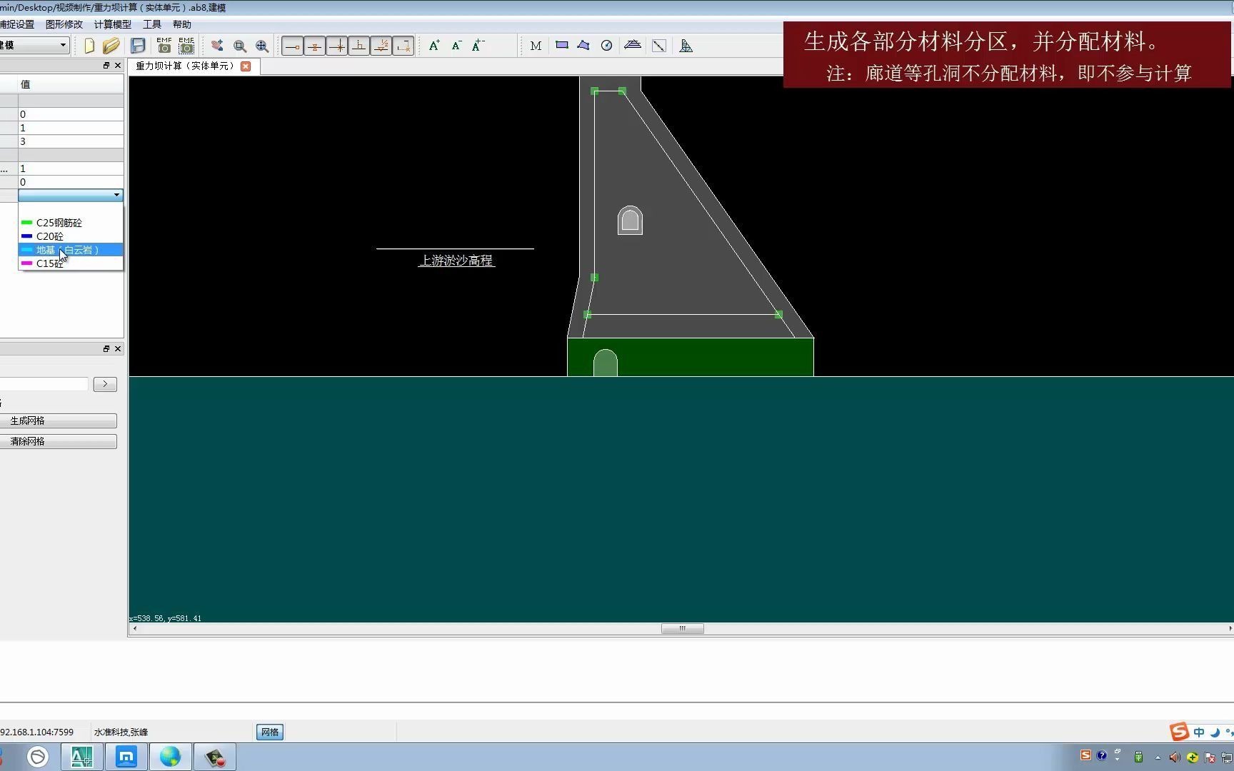 Autobank7.2应力变形模块演示二:重力坝计算(建立模型)哔哩哔哩bilibili