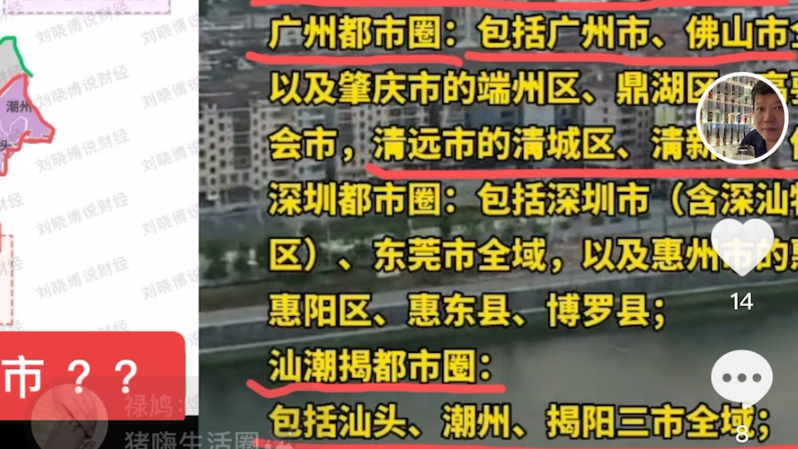 2022年 广东公布五大都市圈 …… 会不会 ….2025年 广东21地级市变为10地级市???哔哩哔哩bilibili