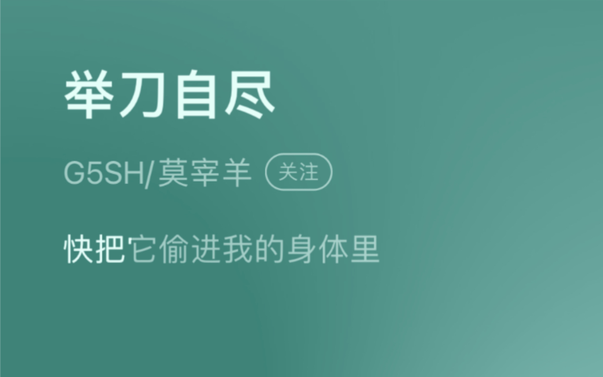 【歌词】莫宰羊-举刀自尽 4