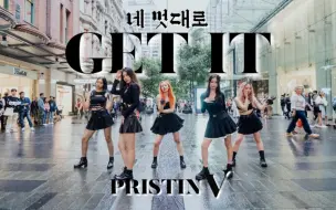 【澳大利亚】PRISTIN V - "Get It" by CRIMSON