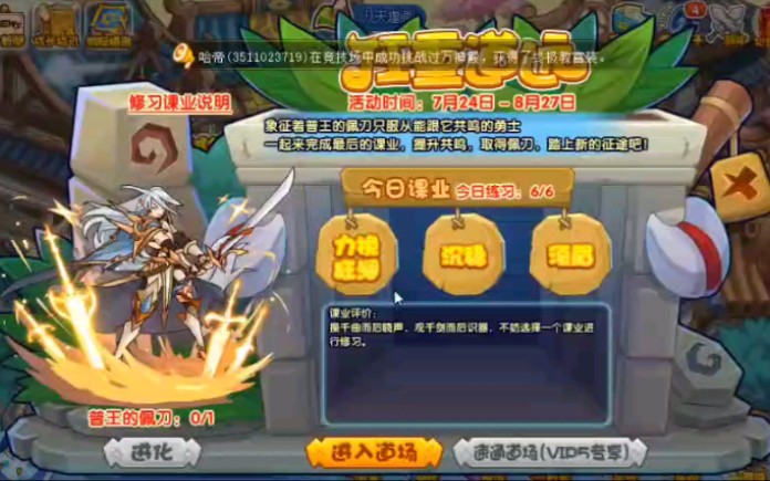 【洛克王国】普王四阶活动小测,最快两到三天