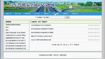 答辩完毕 谢谢大家！汽车驾驶安全专题网的设计与实现四川文理学院，小程序、原生安卓APP、web程序、网站系统、选题开题、文案查重、免费咨询