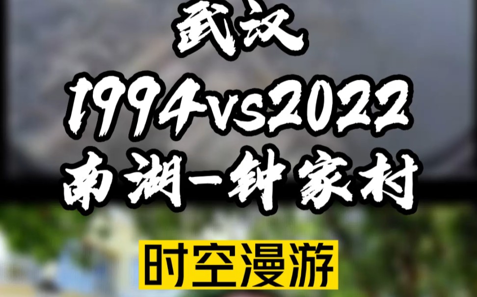 上世纪90年代南湖机场至钟家村哔哩哔哩bilibili