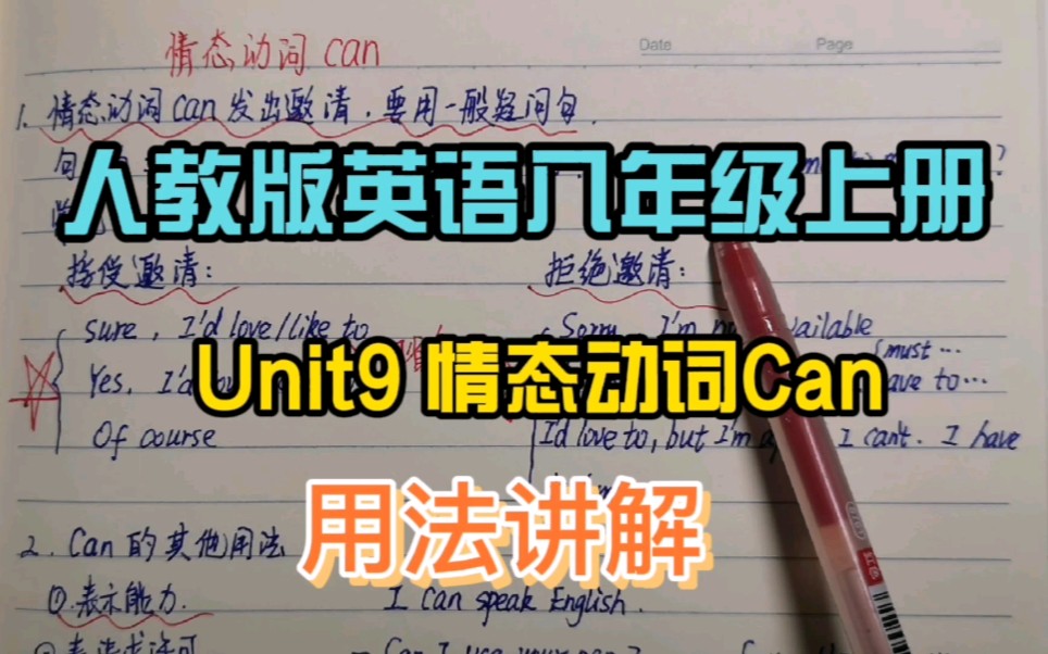 人教版英语八年级上册Unit9 情态动词can的用法讲解哔哩哔哩bilibili