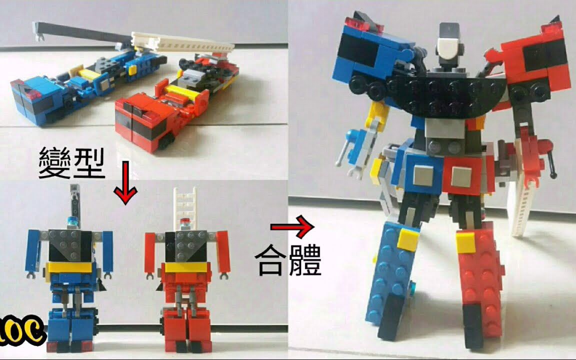 乐高moc作品勇者王超龙神变身合体