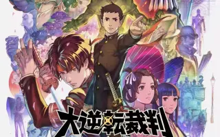 大逆転裁判2 搜索结果 哔哩哔哩 Bilibili