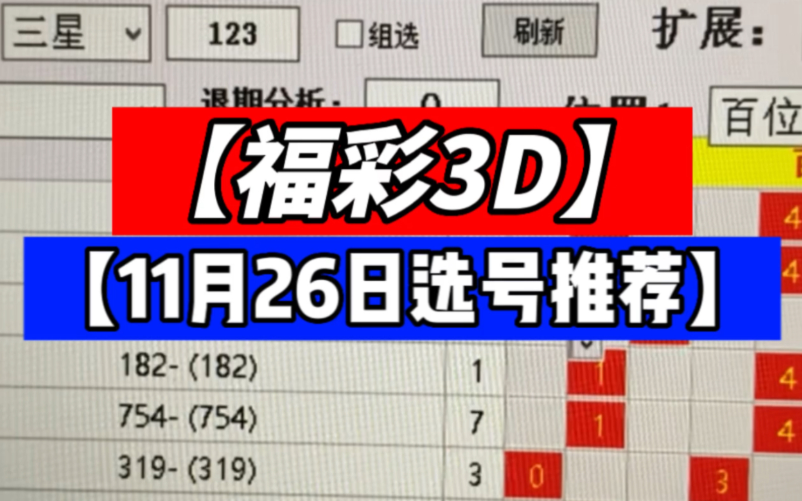 福彩3d|【2022年11月26日定位号码推荐,百位十位趋势稳定,个位突破区间,突破跟随#趋势王 #福彩3D #福彩 #福利彩票哔哩哔哩bilibili